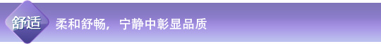产品特性