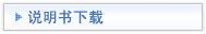 说明书下载